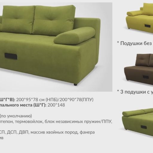 Диван «Прайя»